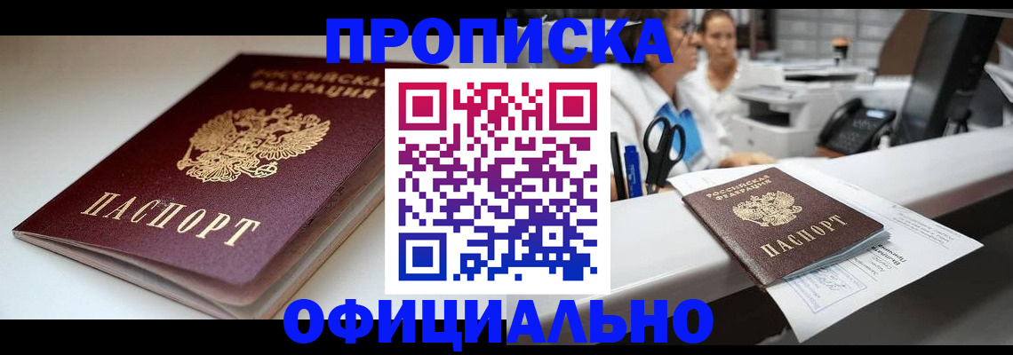 прописка для работы в Алатыре