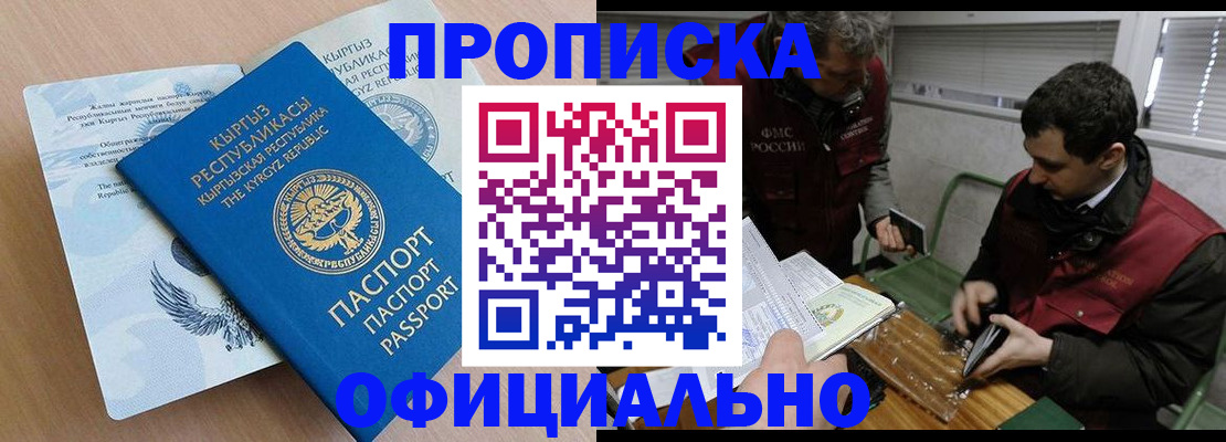 прописка в Алатыре