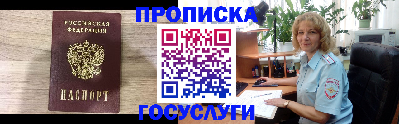временная регистрация госуслуги в Алатыре